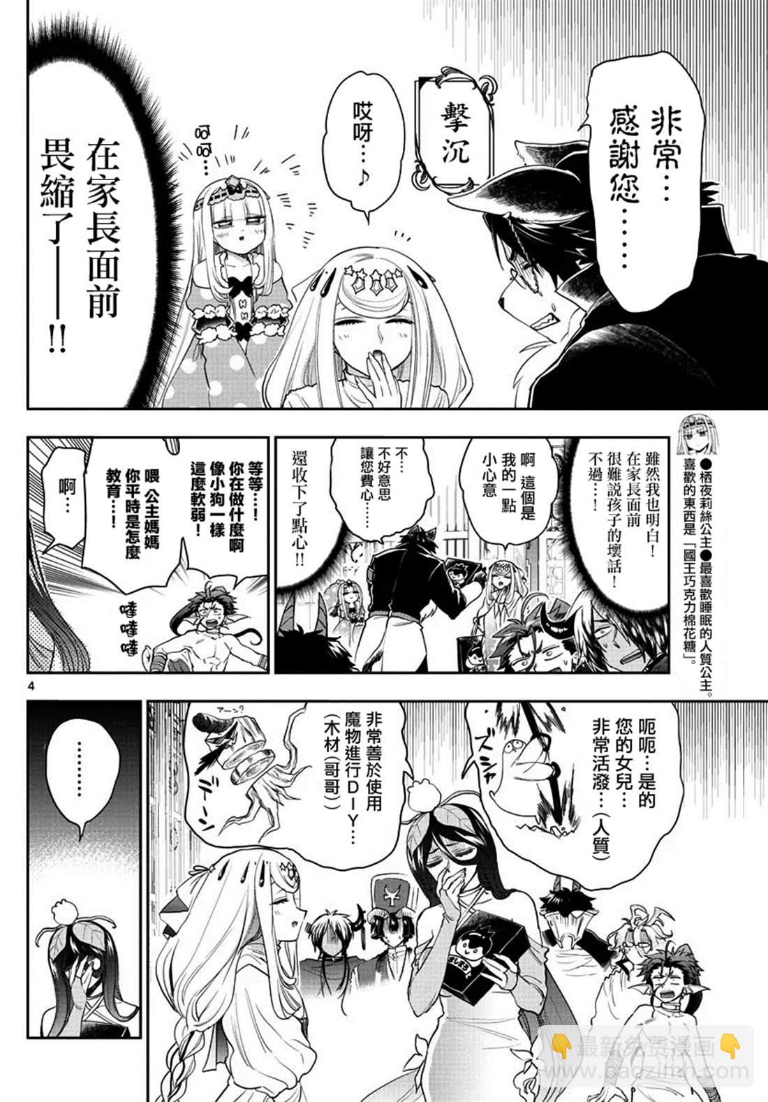 《在魔王城说晚安》第182话 第4页