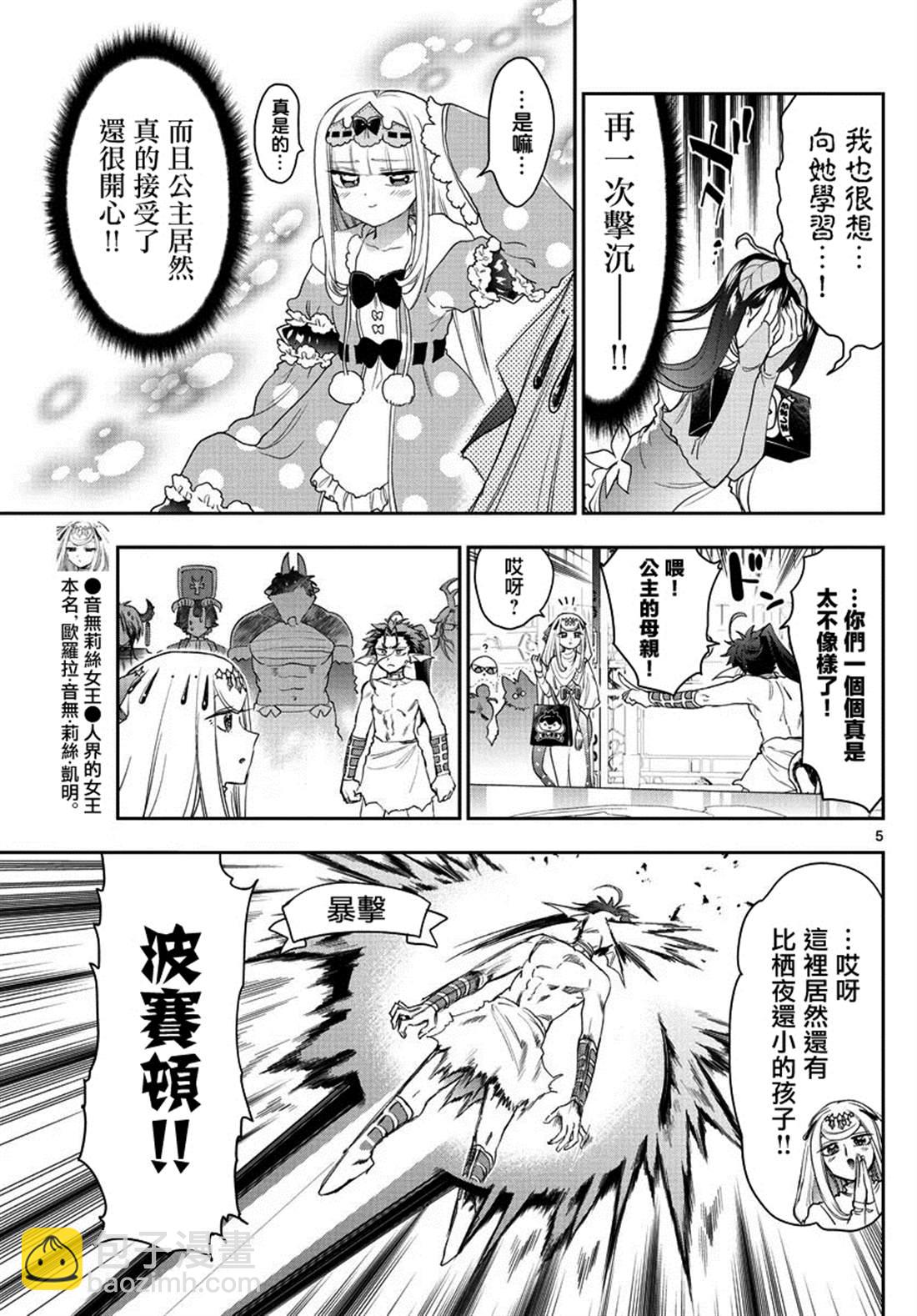 《在魔王城说晚安》第182话 第5页