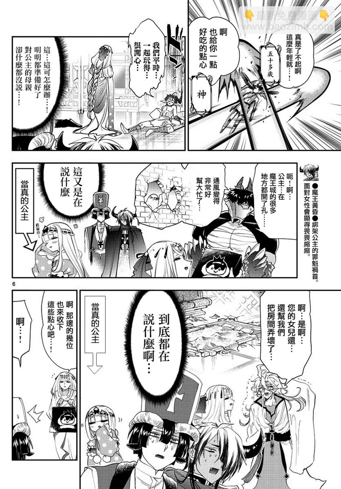 《在魔王城说晚安》第182话 第6页