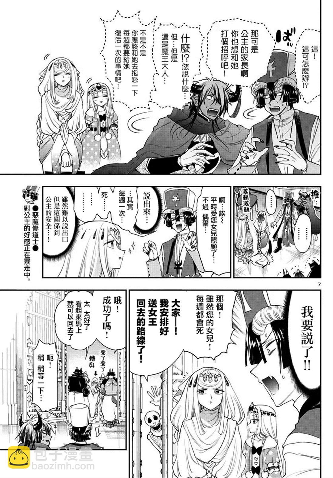 《在魔王城说晚安》第182话 第7页