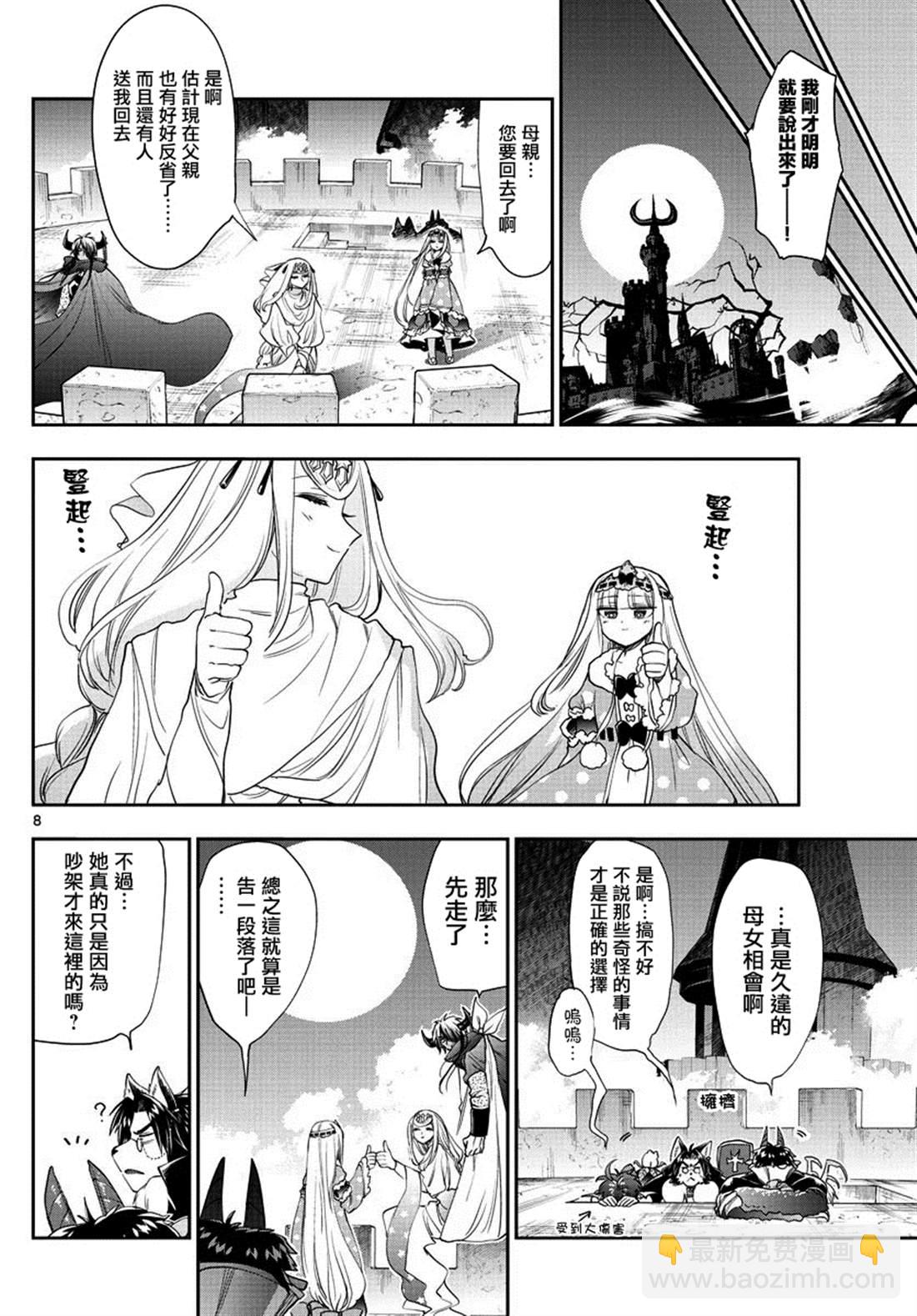 《在魔王城说晚安》第182话 第8页