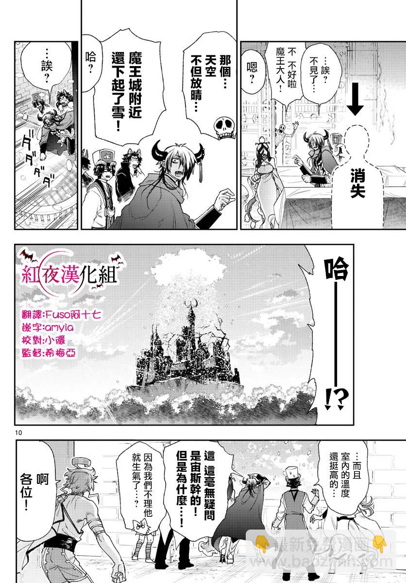 《在魔王城说晚安》第185话 第10页