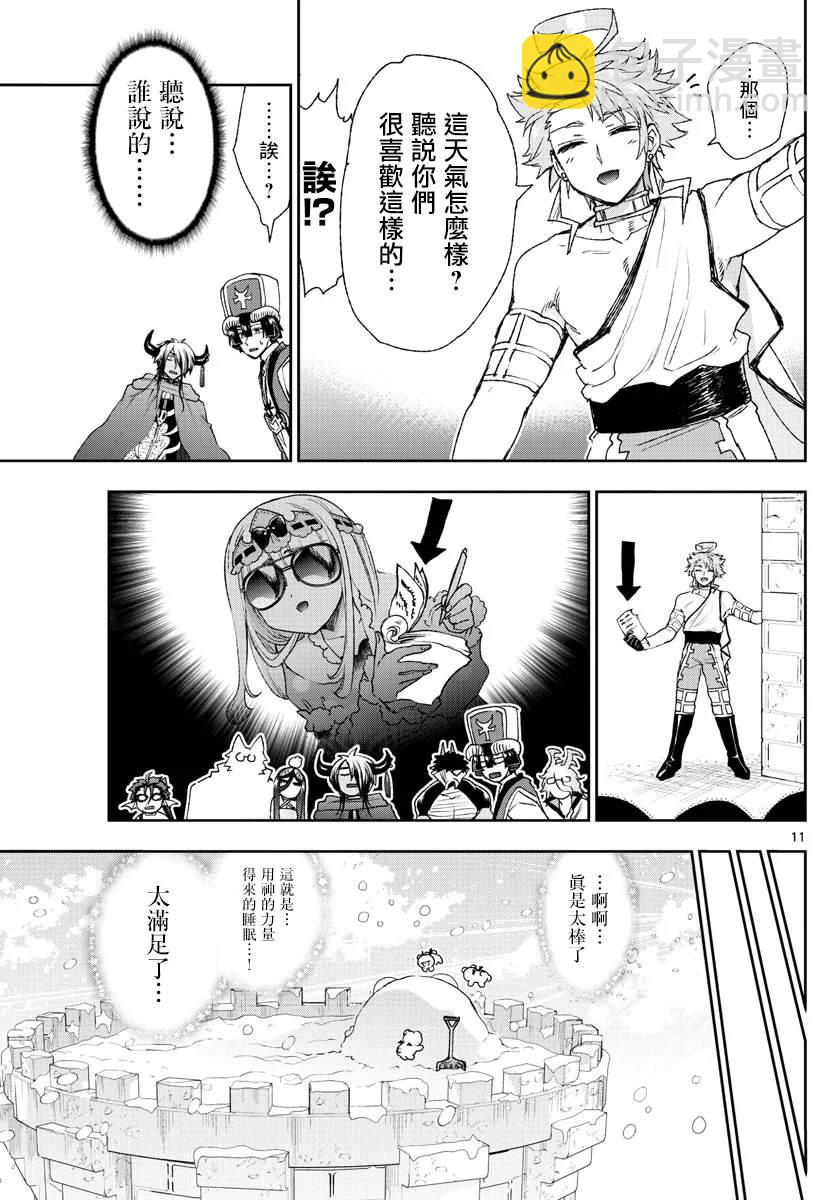 《在魔王城说晚安》第185话 第11页
