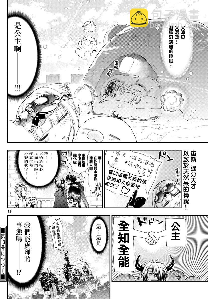 《在魔王城说晚安》第185话 第12页