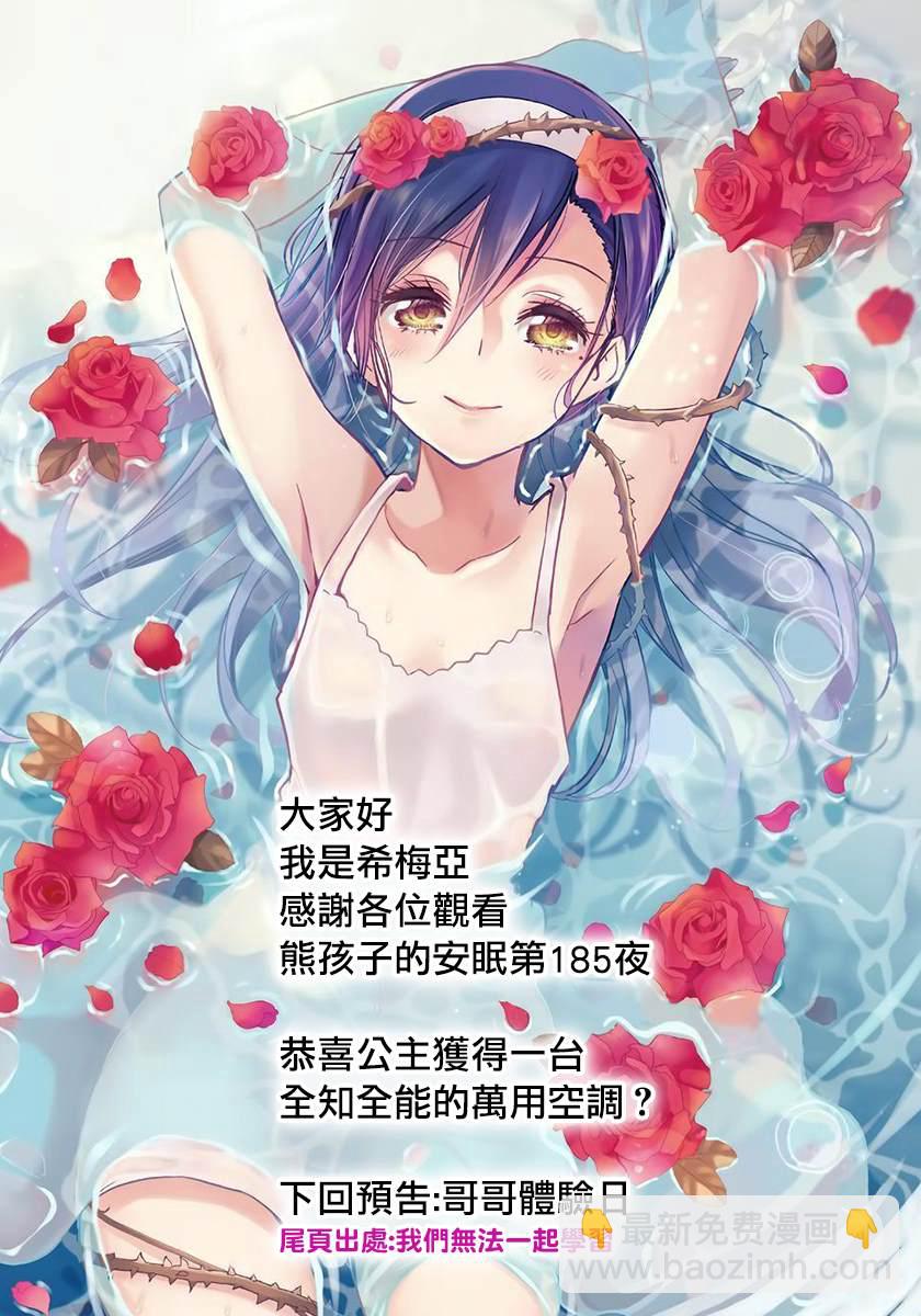《在魔王城说晚安》第185话 第13页