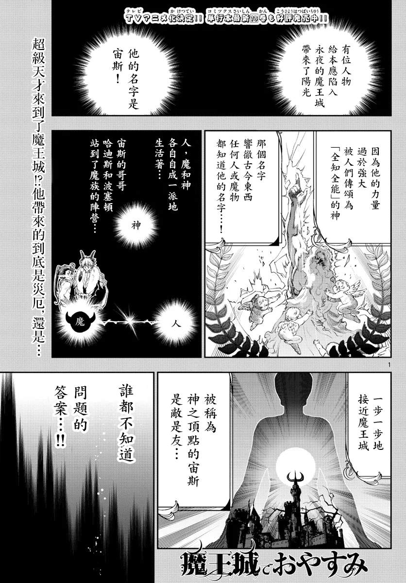 《在魔王城说晚安》第185话 第1页