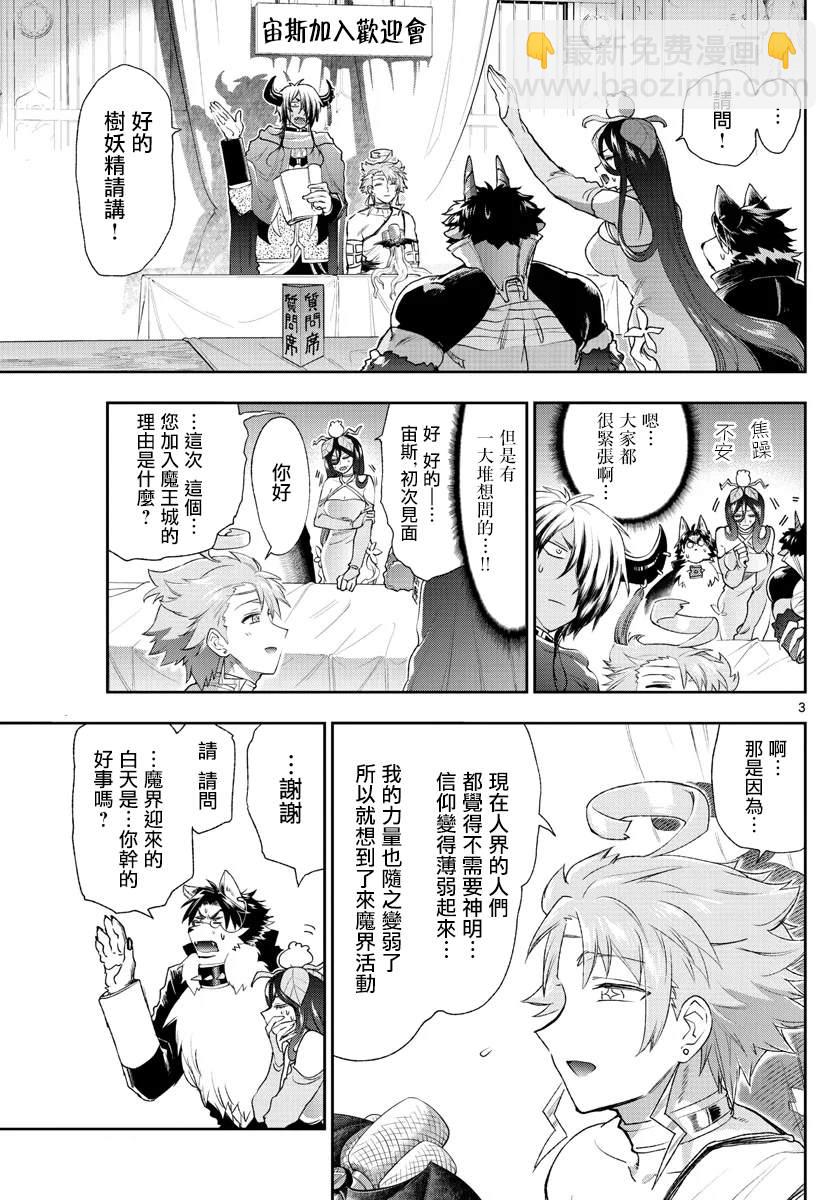 《在魔王城说晚安》第185话 第3页