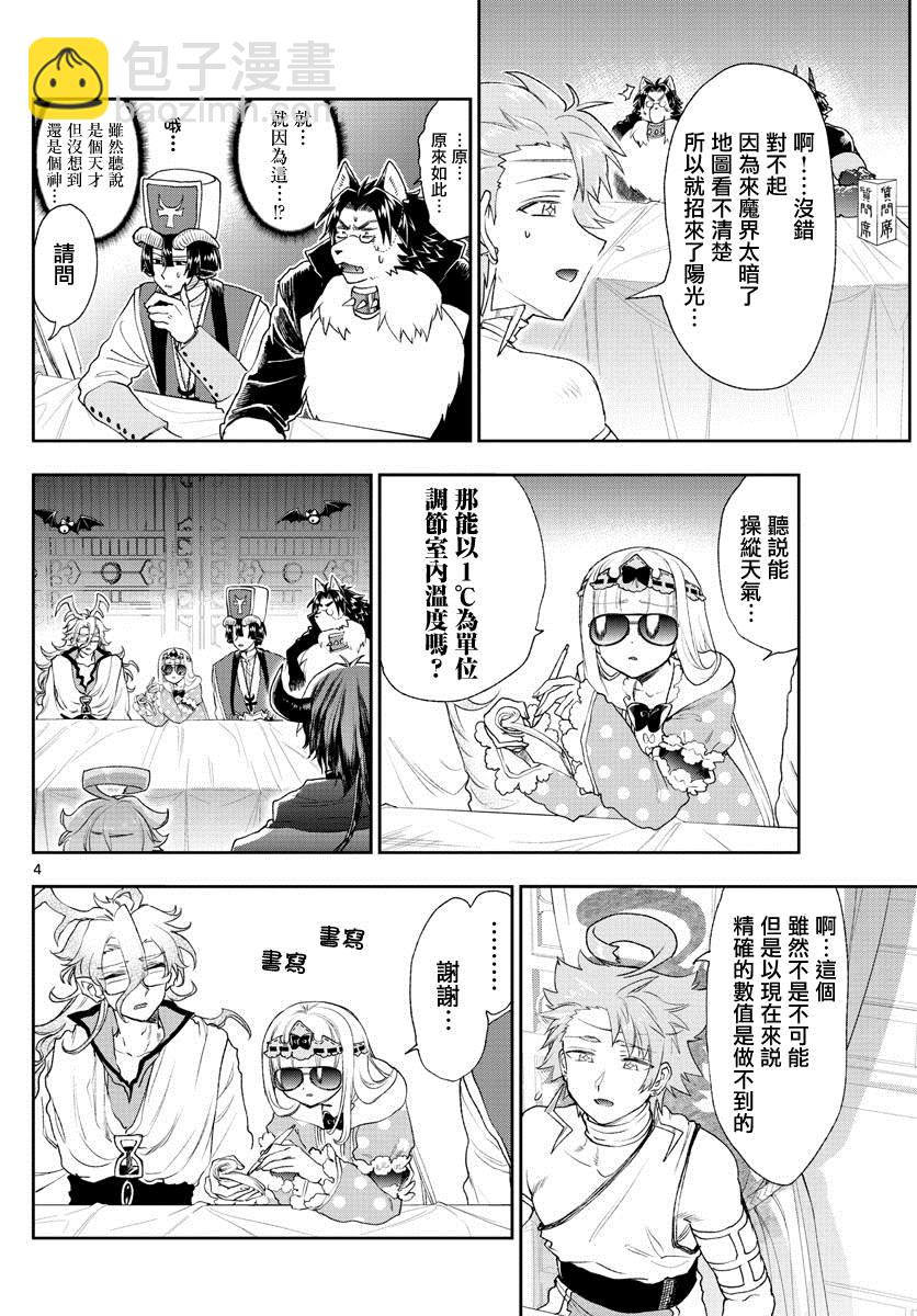 《在魔王城说晚安》第185话 第4页