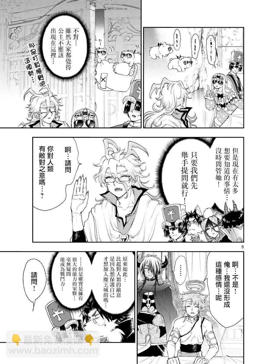 《在魔王城说晚安》第185话 第5页