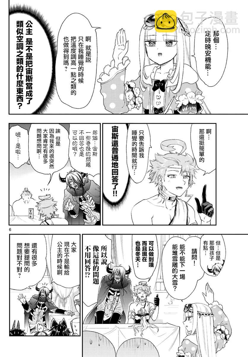 《在魔王城说晚安》第185话 第6页