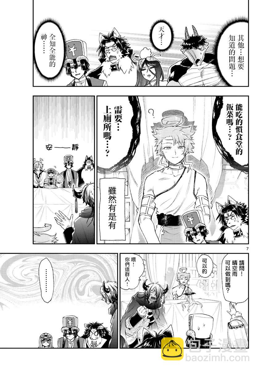 《在魔王城说晚安》第185话 第7页