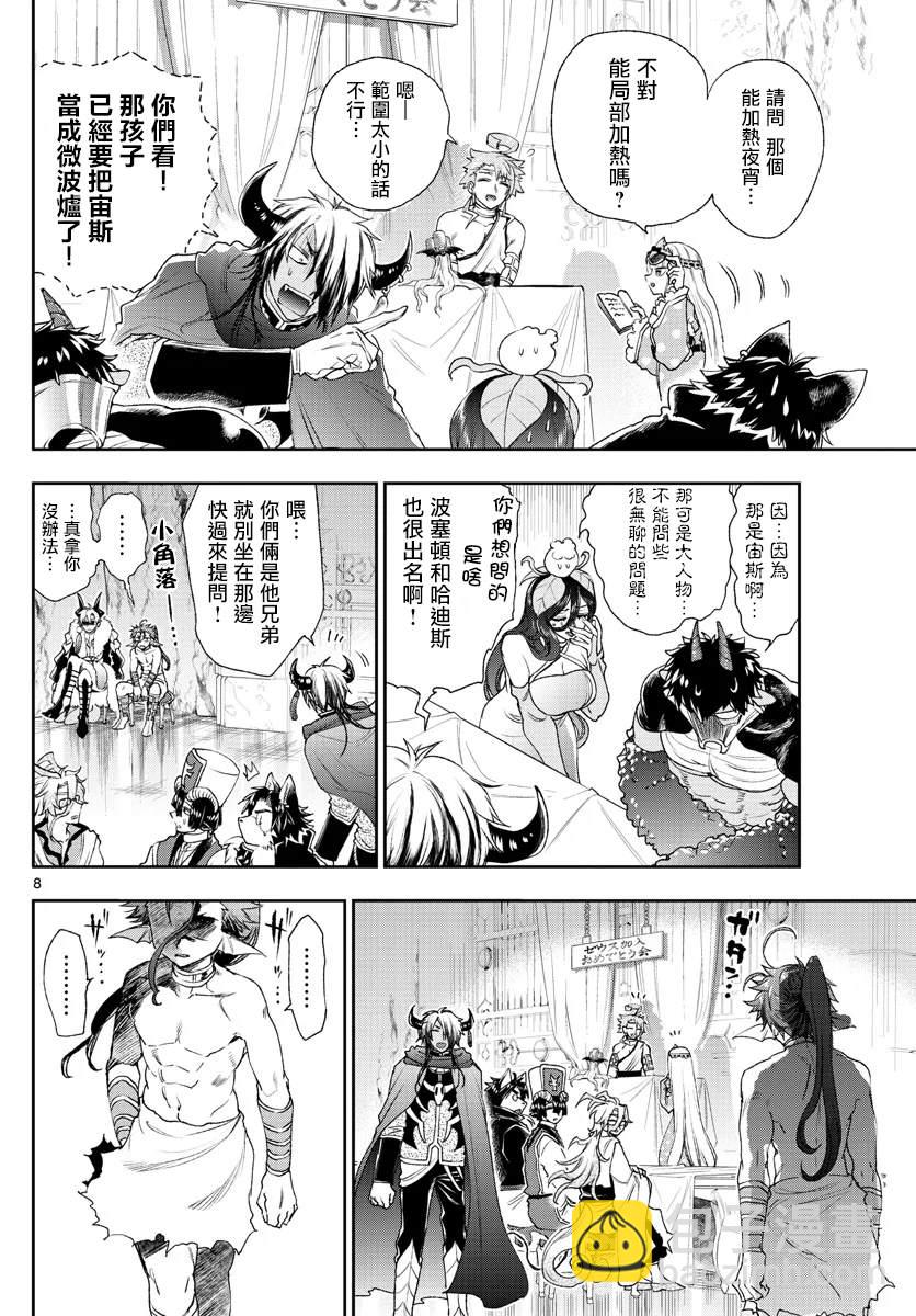 《在魔王城说晚安》第185话 第8页