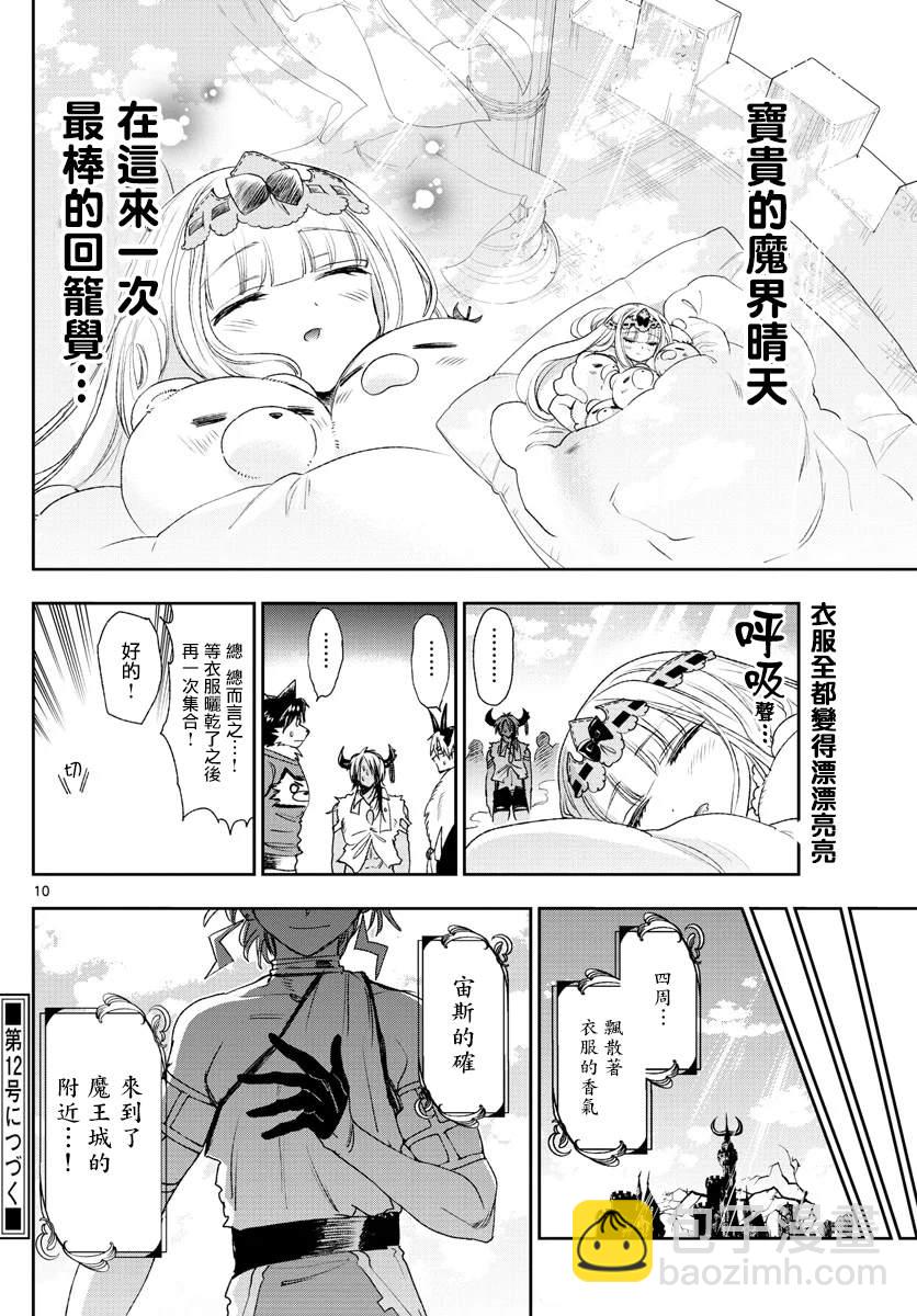 《在魔王城说晚安》第184话 第10页