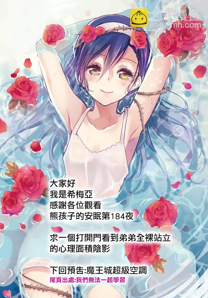 《在魔王城说晚安》第184话 第11页