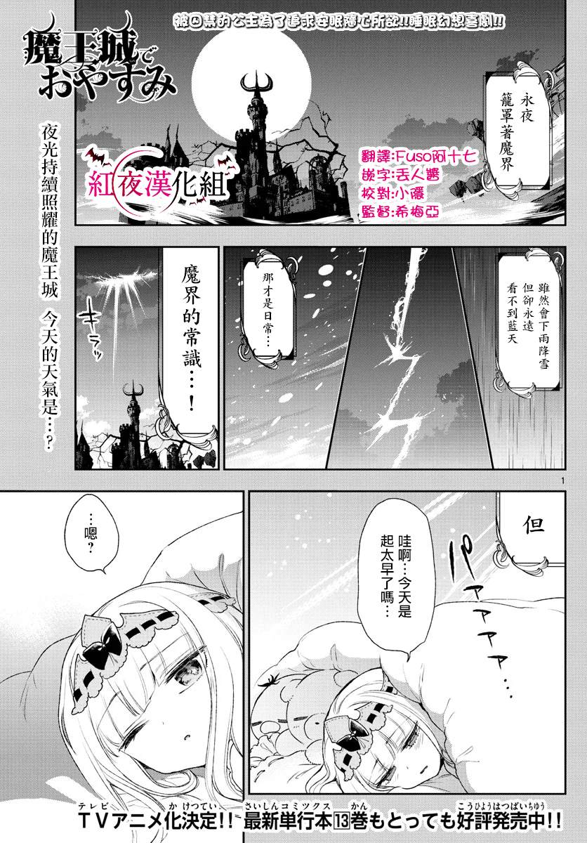 《在魔王城说晚安》第184话 第1页
