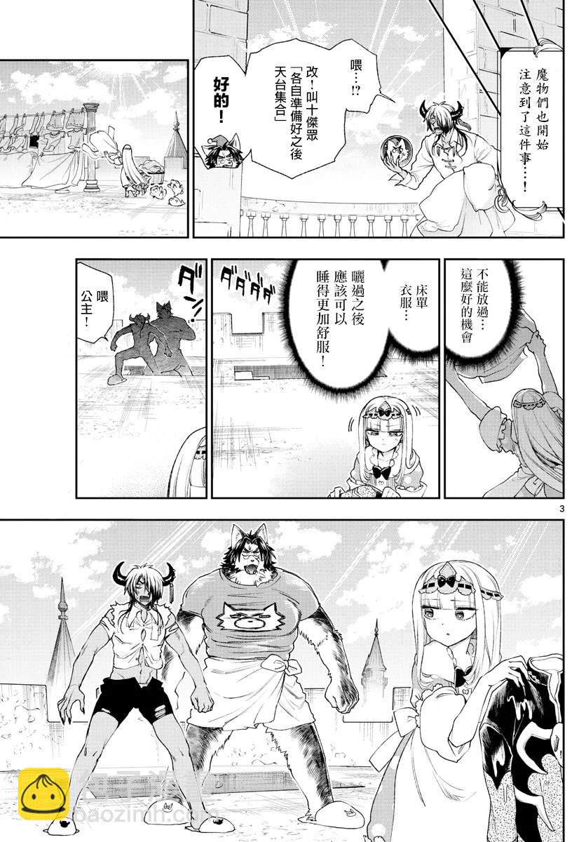 《在魔王城说晚安》第184话 第3页