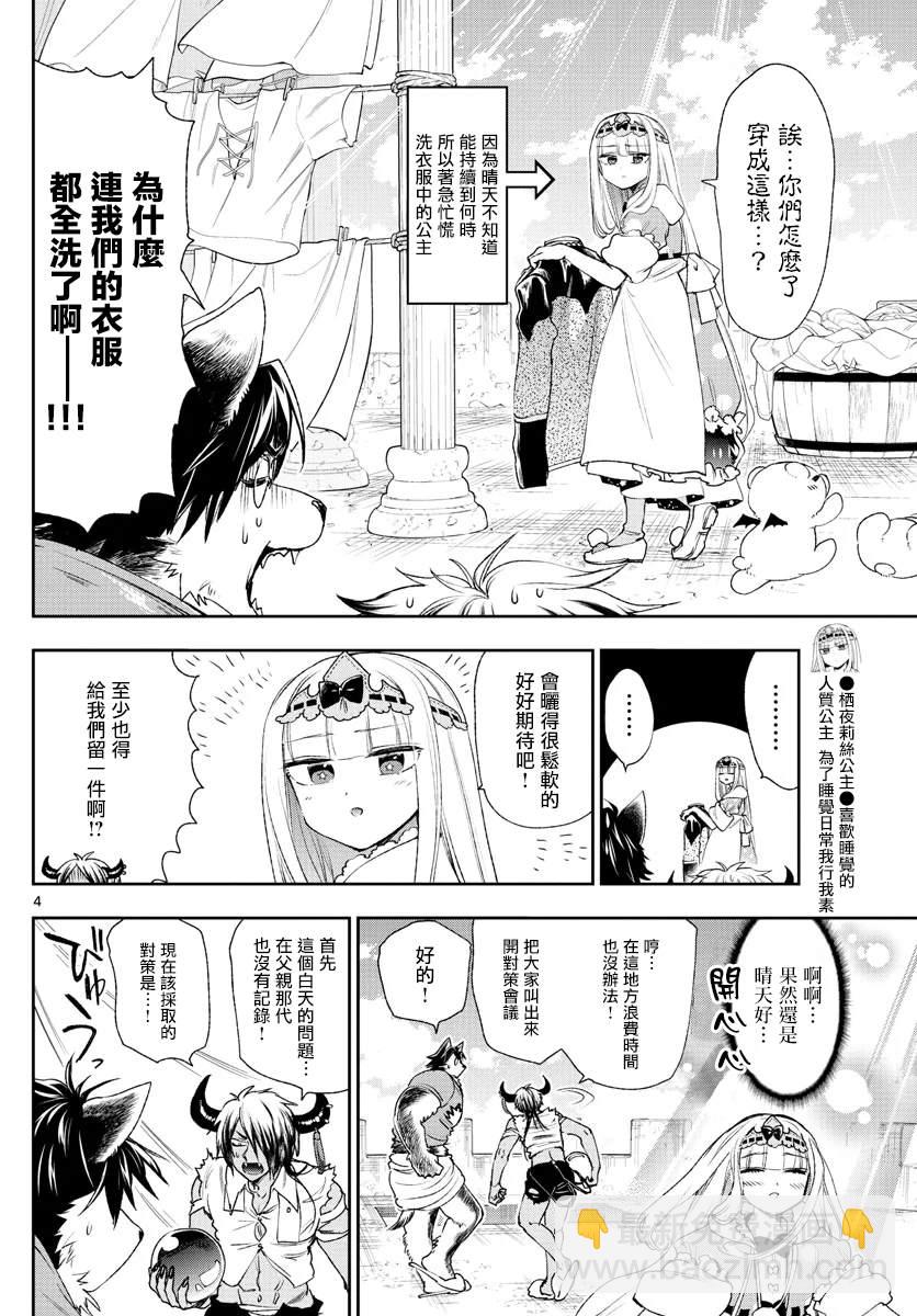 《在魔王城说晚安》第184话 第4页