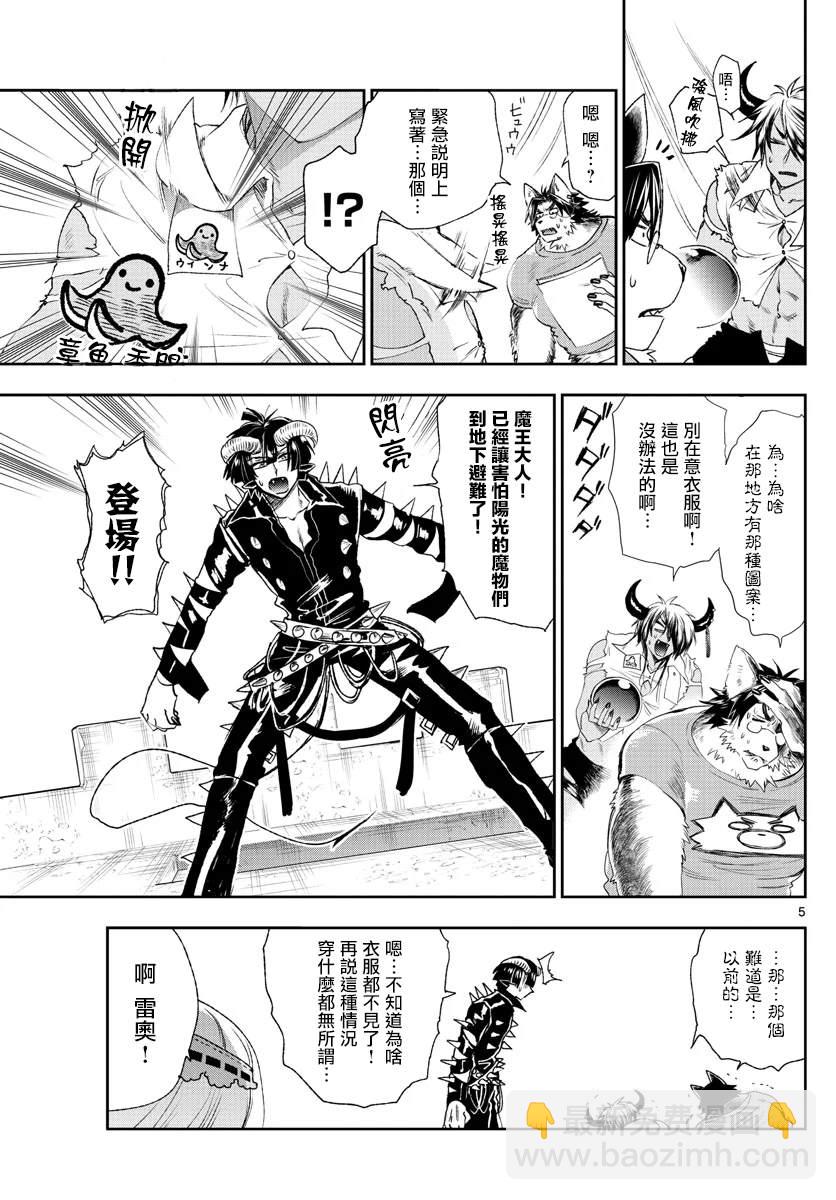 《在魔王城说晚安》第184话 第5页