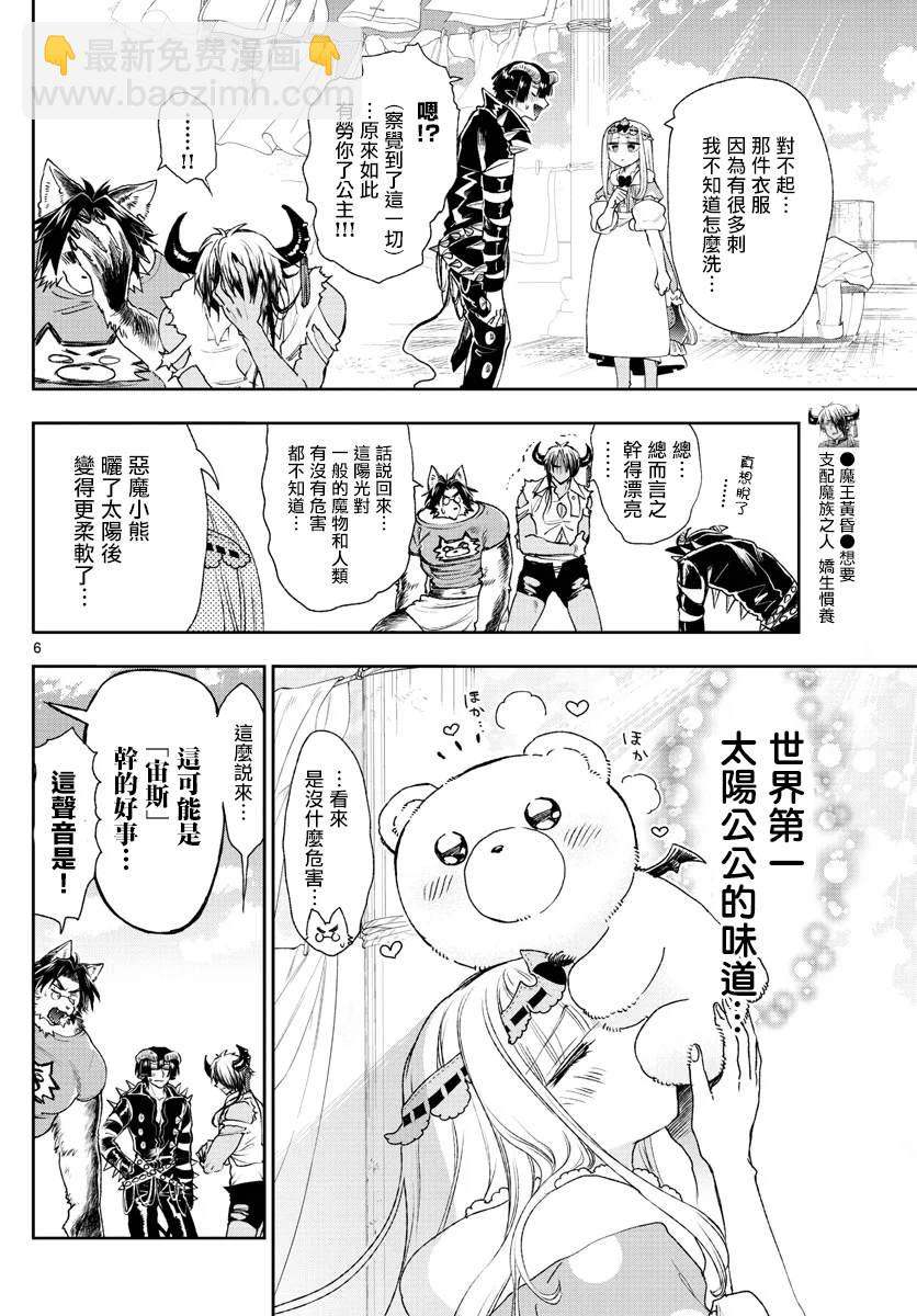 《在魔王城说晚安》第184话 第6页