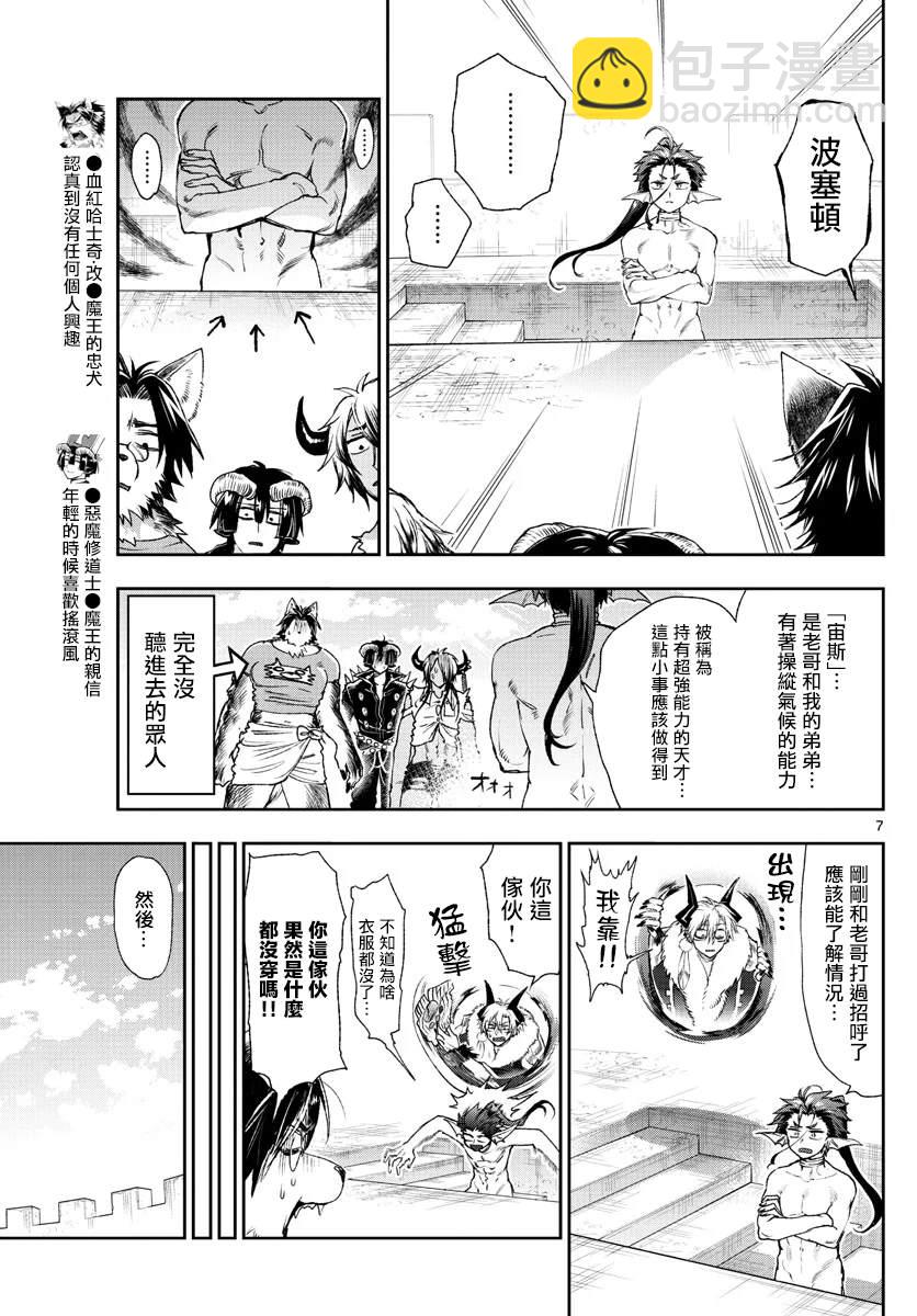 《在魔王城说晚安》第184话 第7页