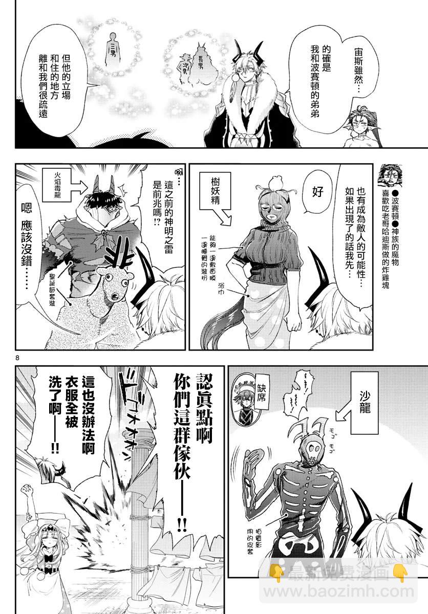 《在魔王城说晚安》第184话 第8页