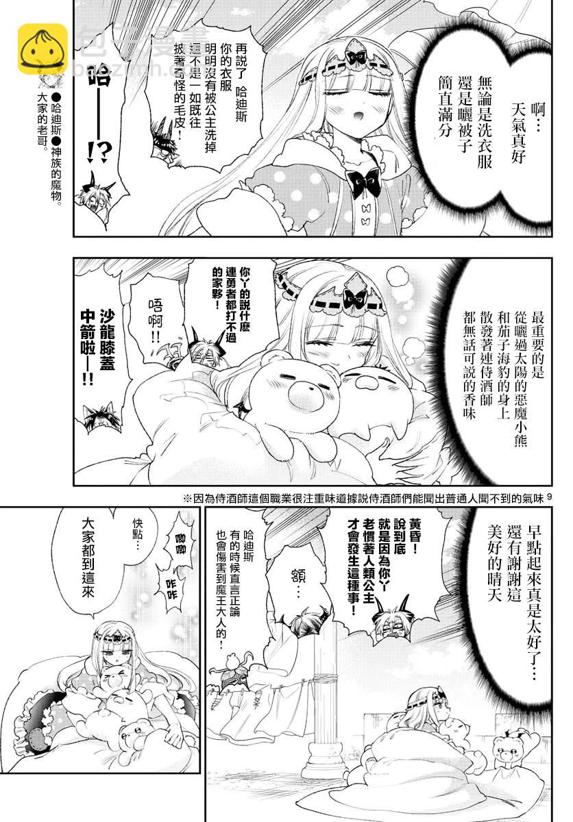 《在魔王城说晚安》第184话 第9页