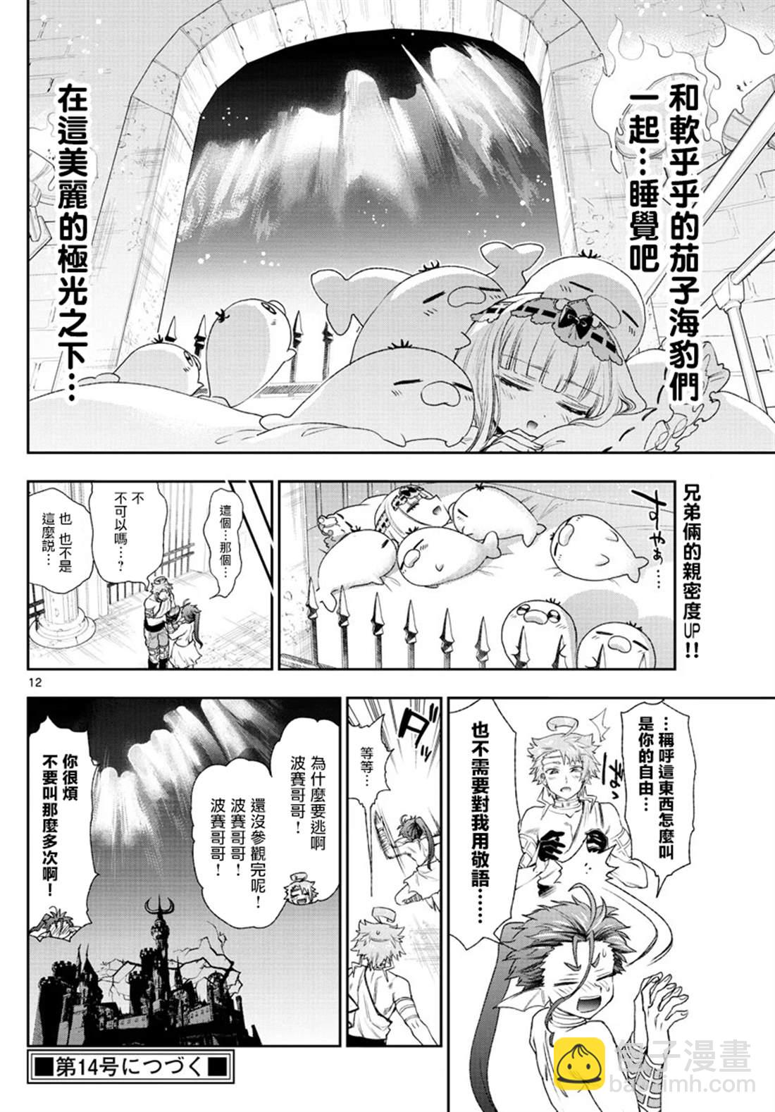 《在魔王城说晚安》第186话 第11页