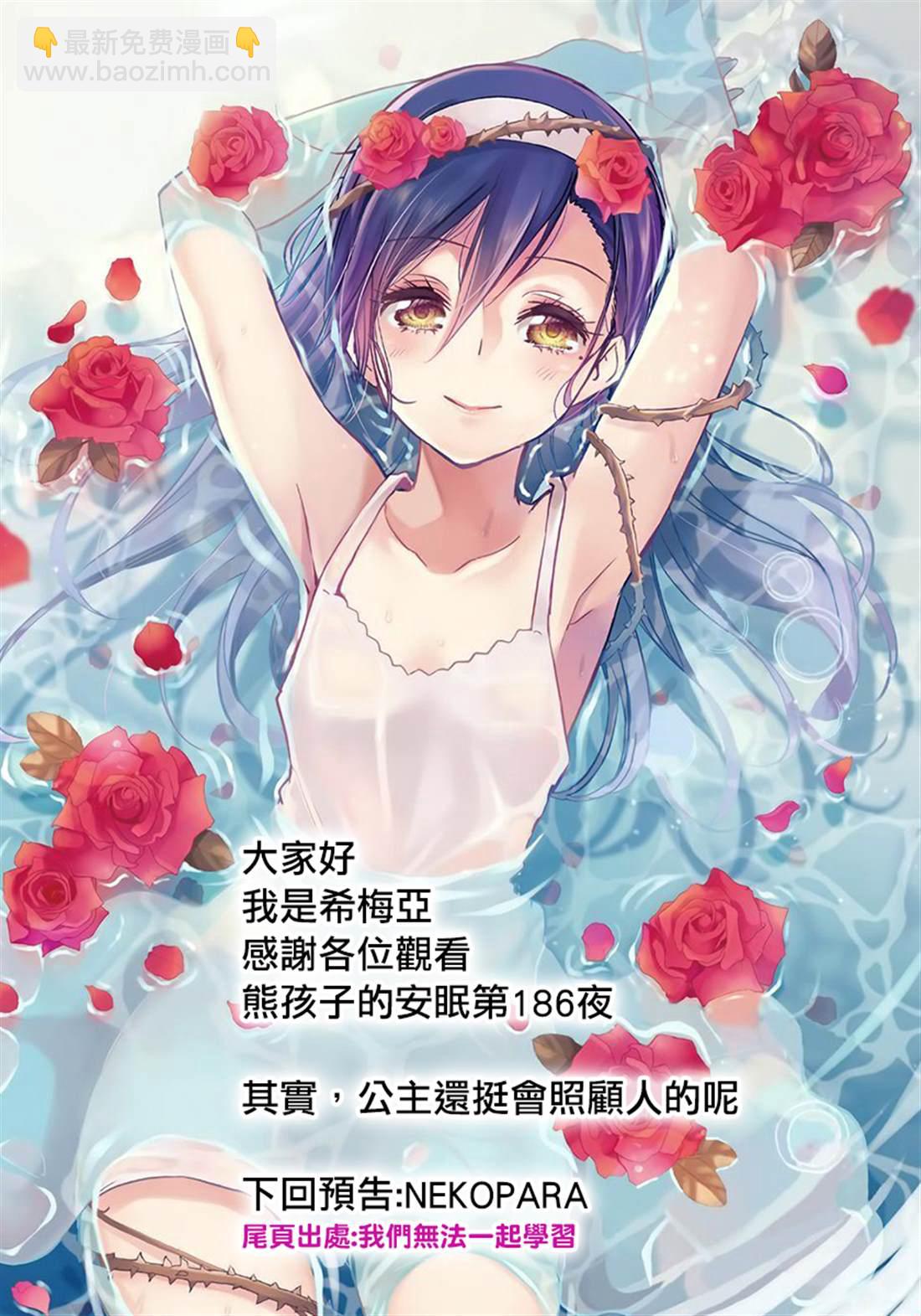 《在魔王城说晚安》第186话 第12页