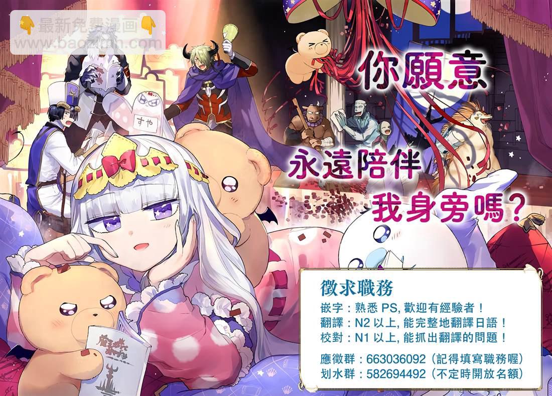 《在魔王城说晚安》第186话 第13页