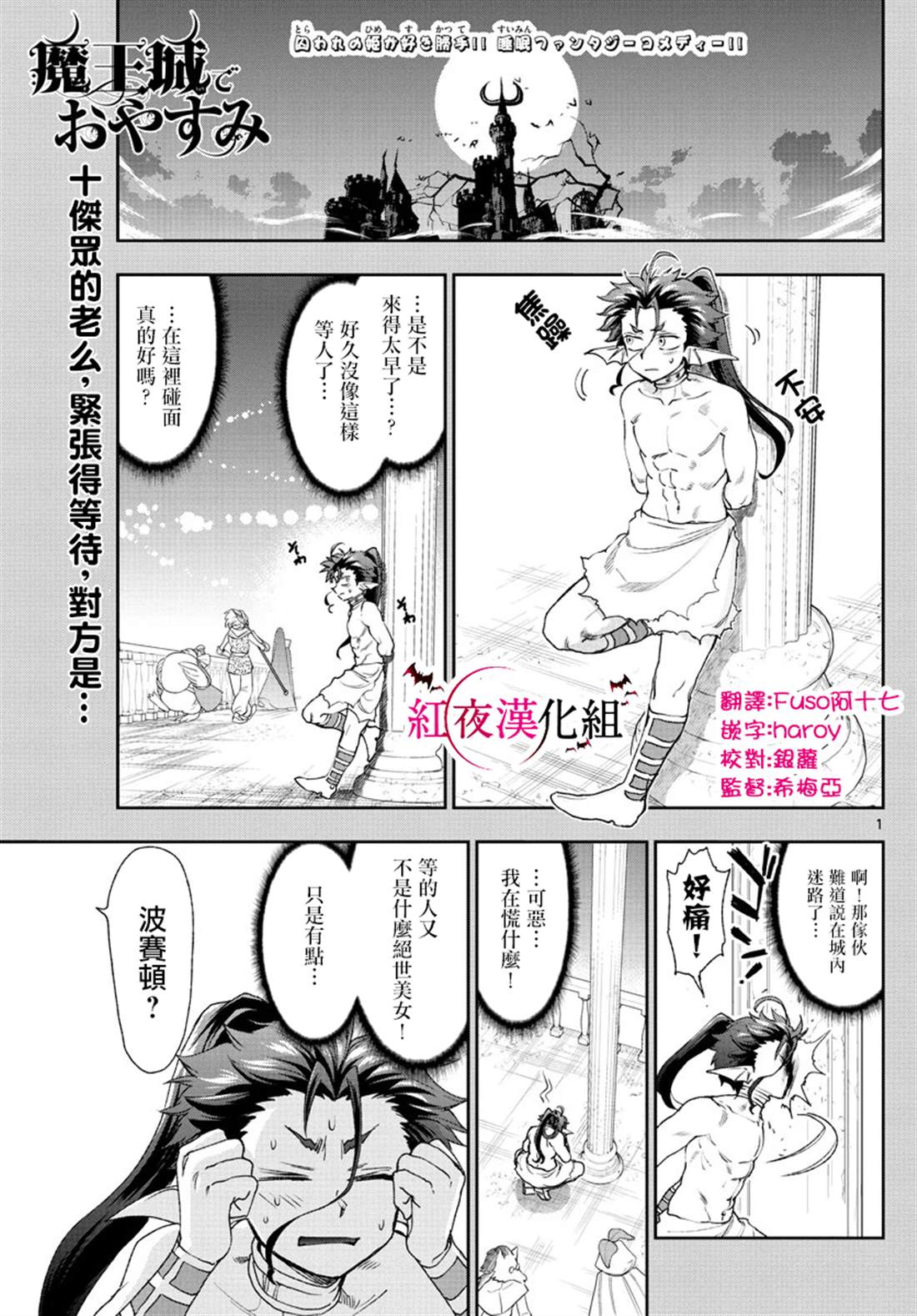 《在魔王城说晚安》第186话 第1页