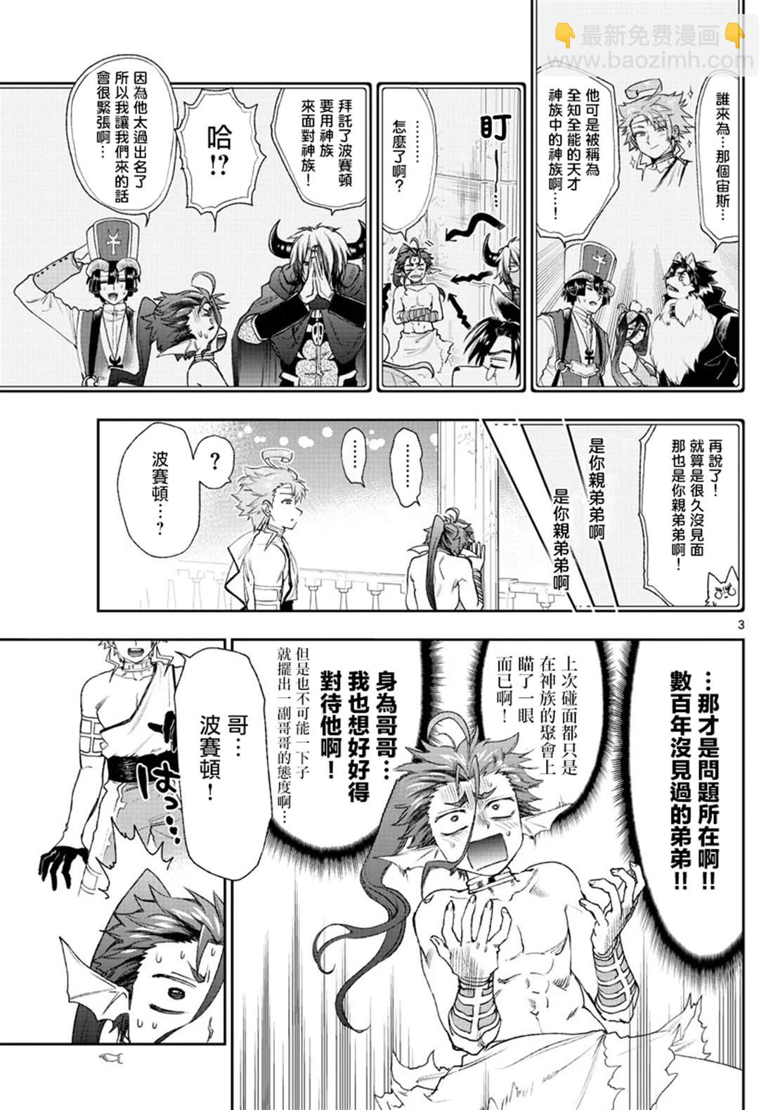 《在魔王城说晚安》第186话 第3页