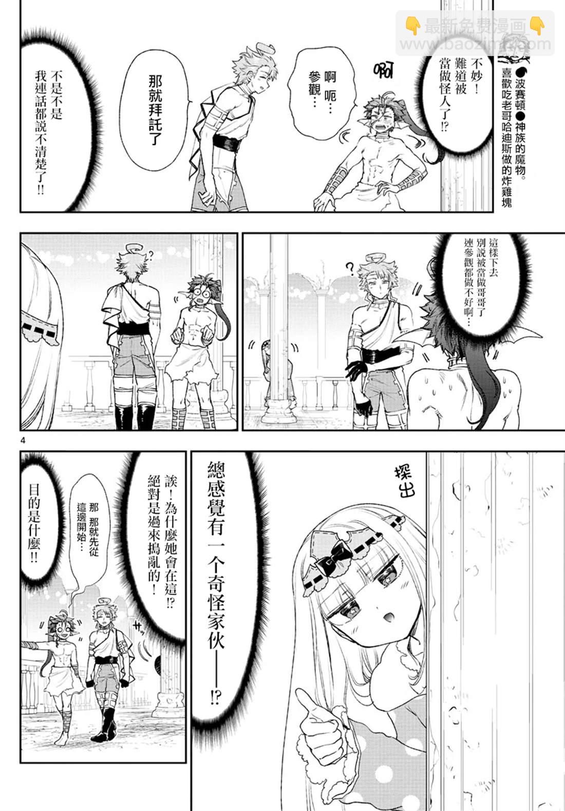 《在魔王城说晚安》第186话 第4页