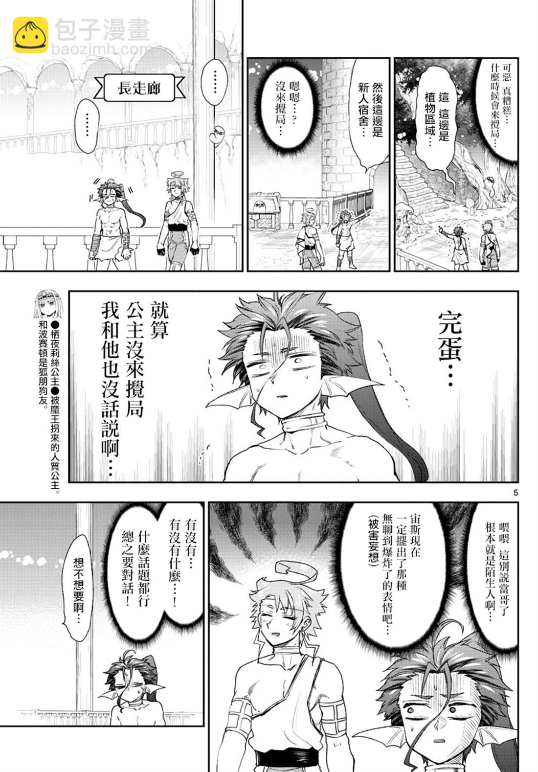 《在魔王城说晚安》第186话 第5页