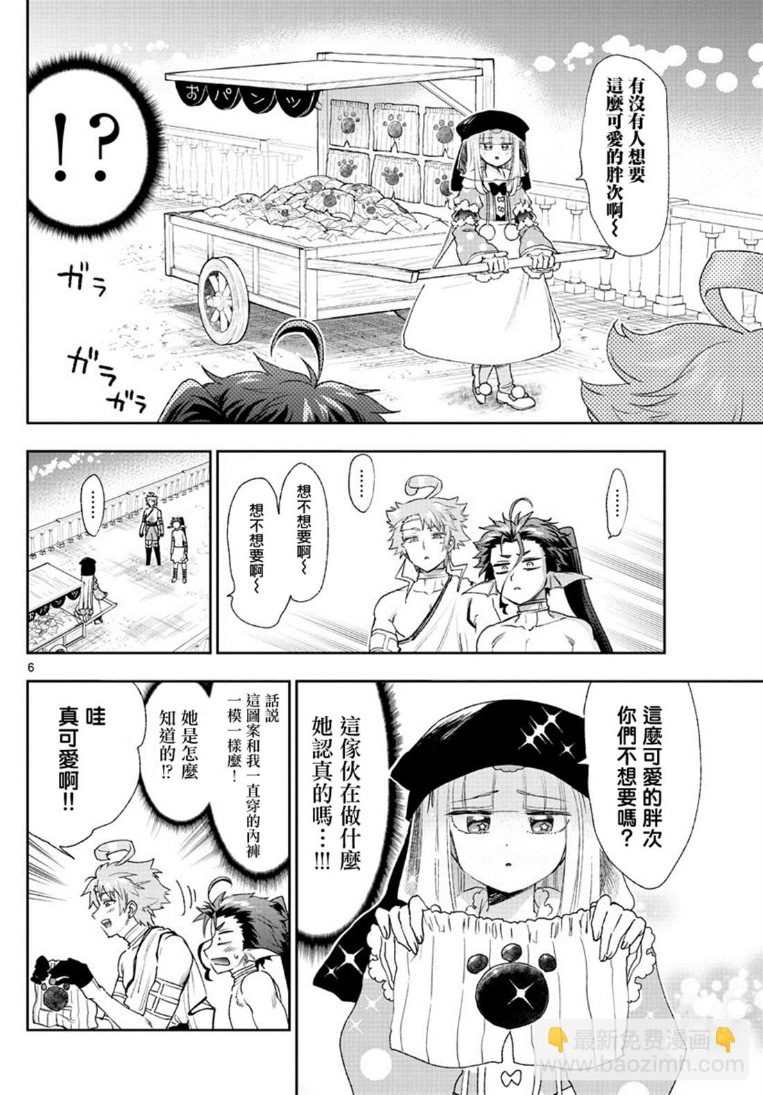 《在魔王城说晚安》第186话 第6页