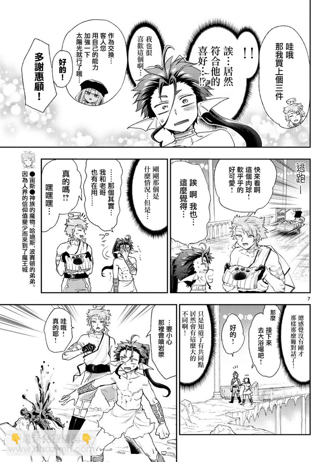 《在魔王城说晚安》第186话 第7页