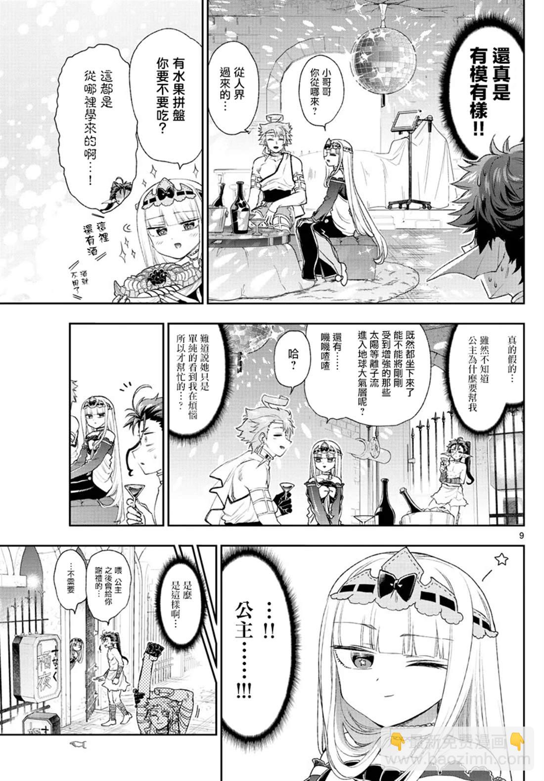 《在魔王城说晚安》第186话 第8页