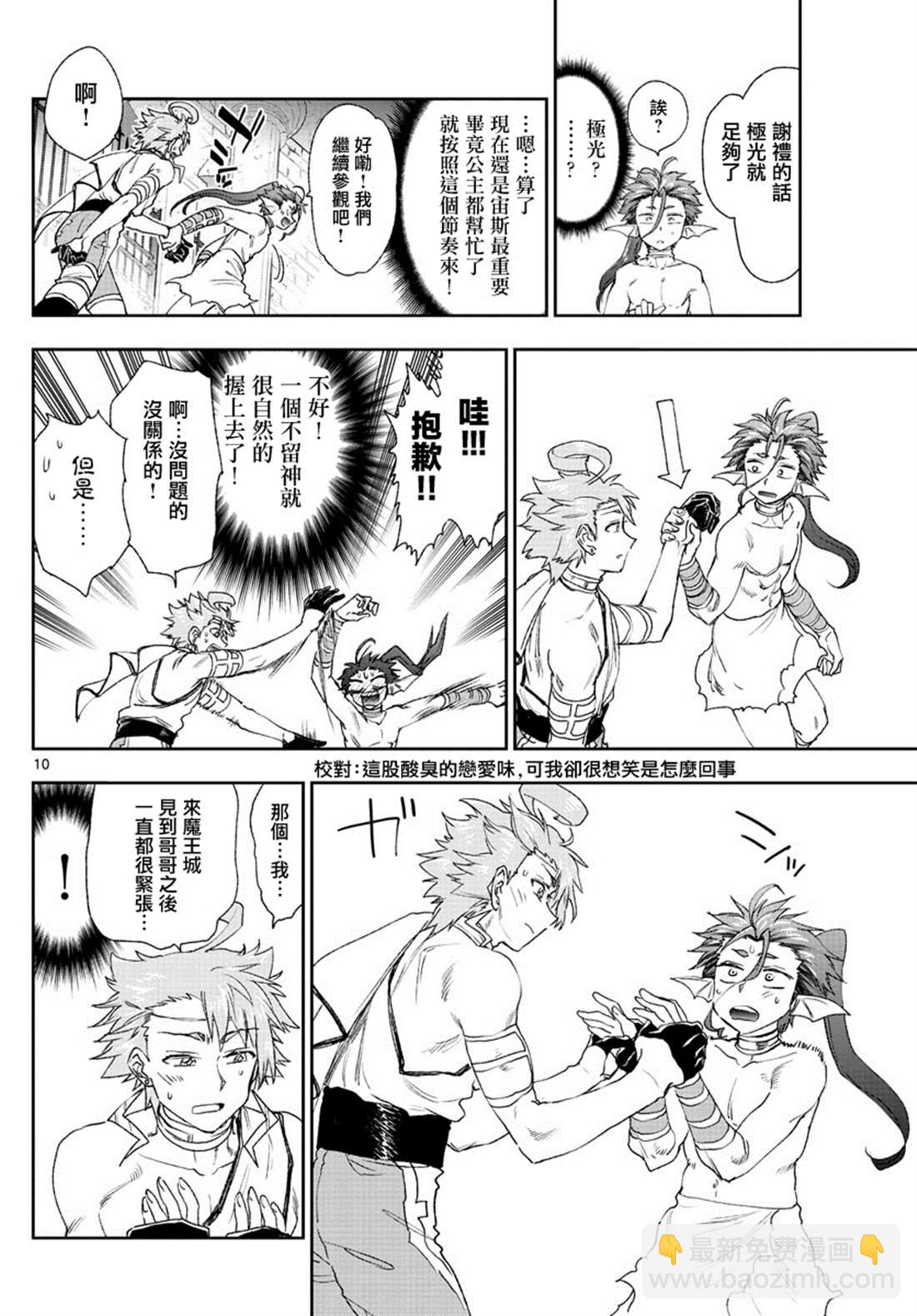 《在魔王城说晚安》第186话 第9页