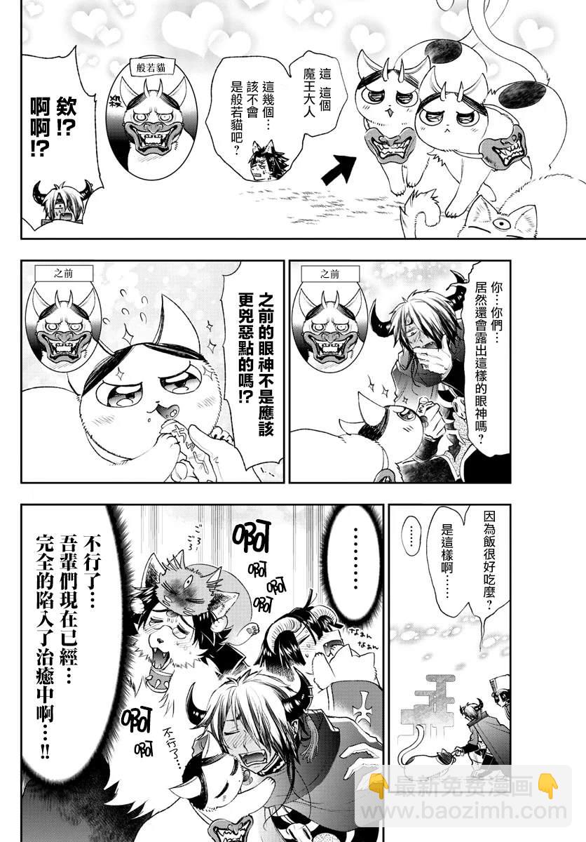《在魔王城说晚安》第189话 第10页