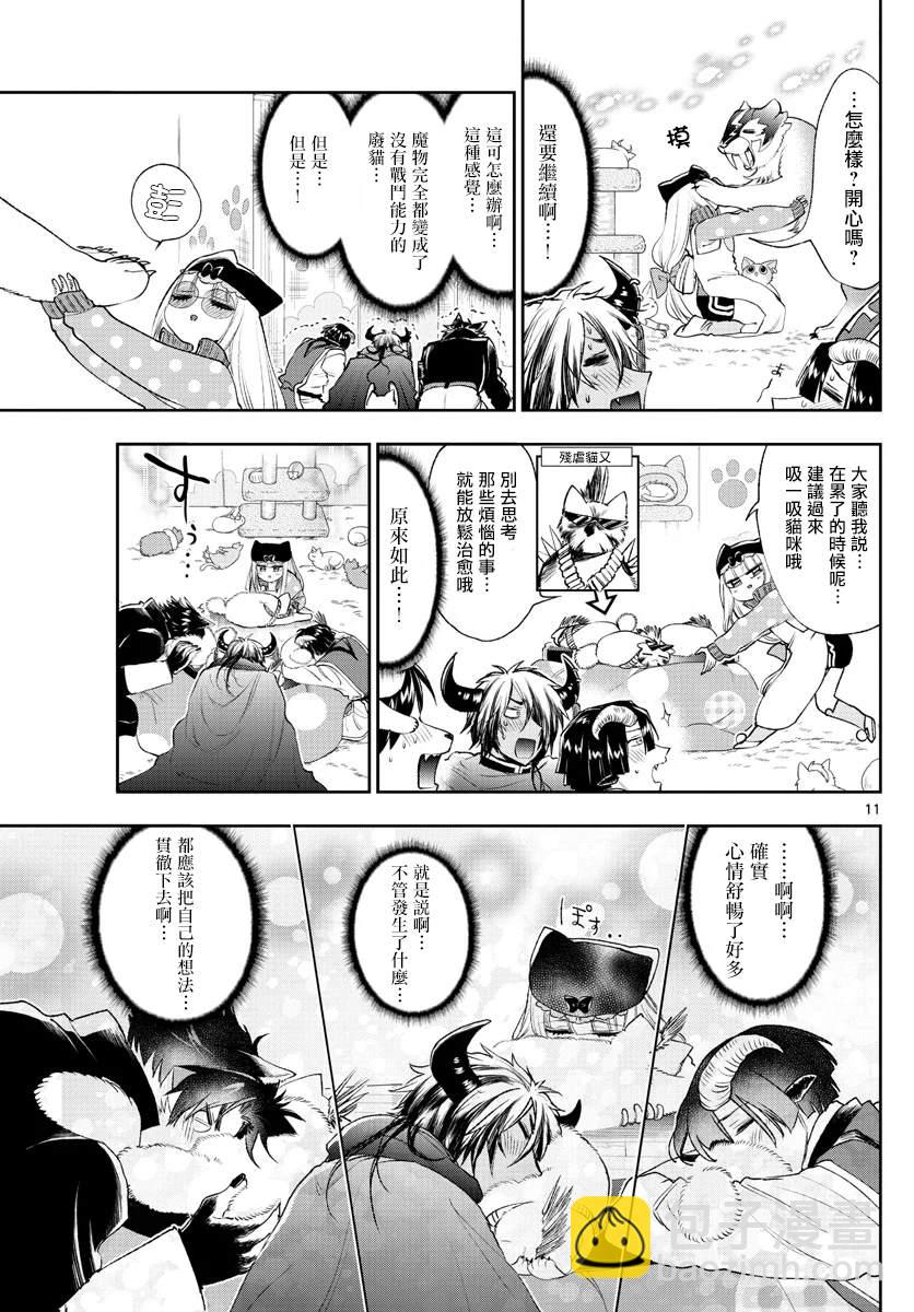 《在魔王城说晚安》第189话 第11页