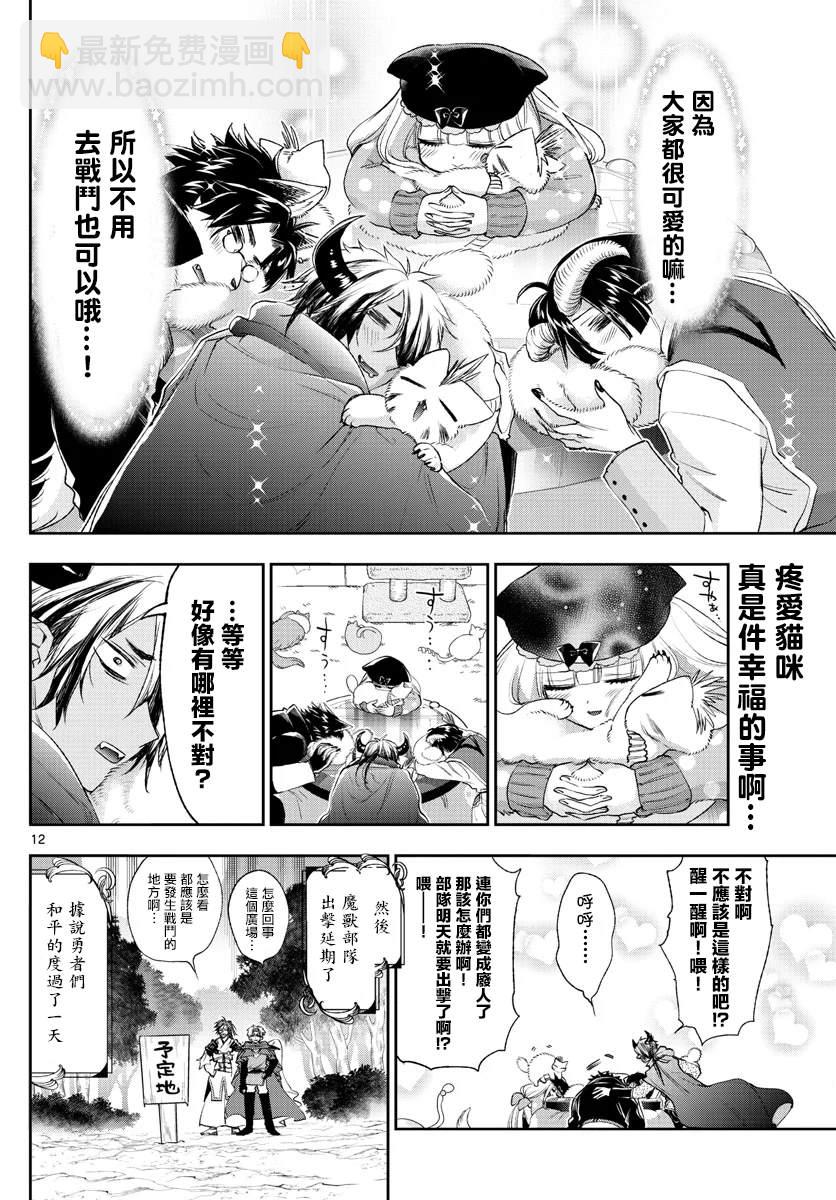 《在魔王城说晚安》第189话 第12页