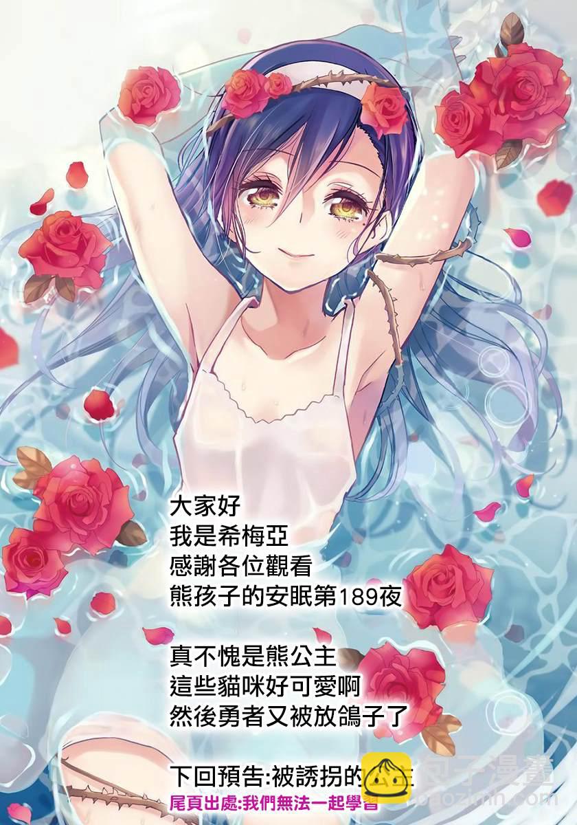《在魔王城说晚安》第189话 第13页