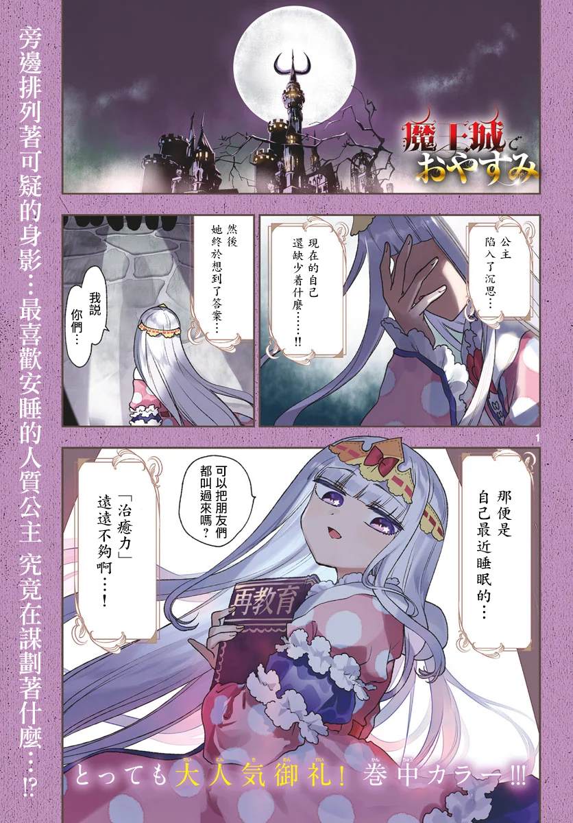 《在魔王城说晚安》第189话 第1页
