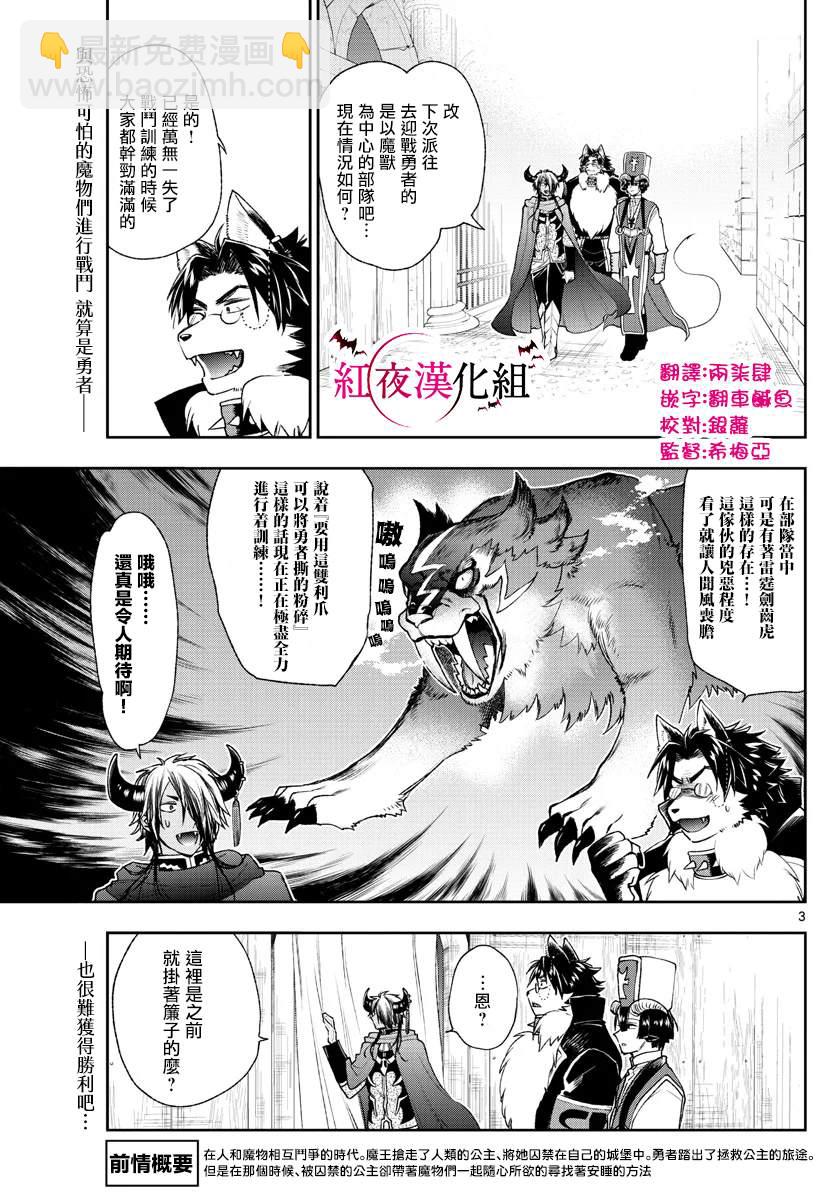 《在魔王城说晚安》第189话 第3页