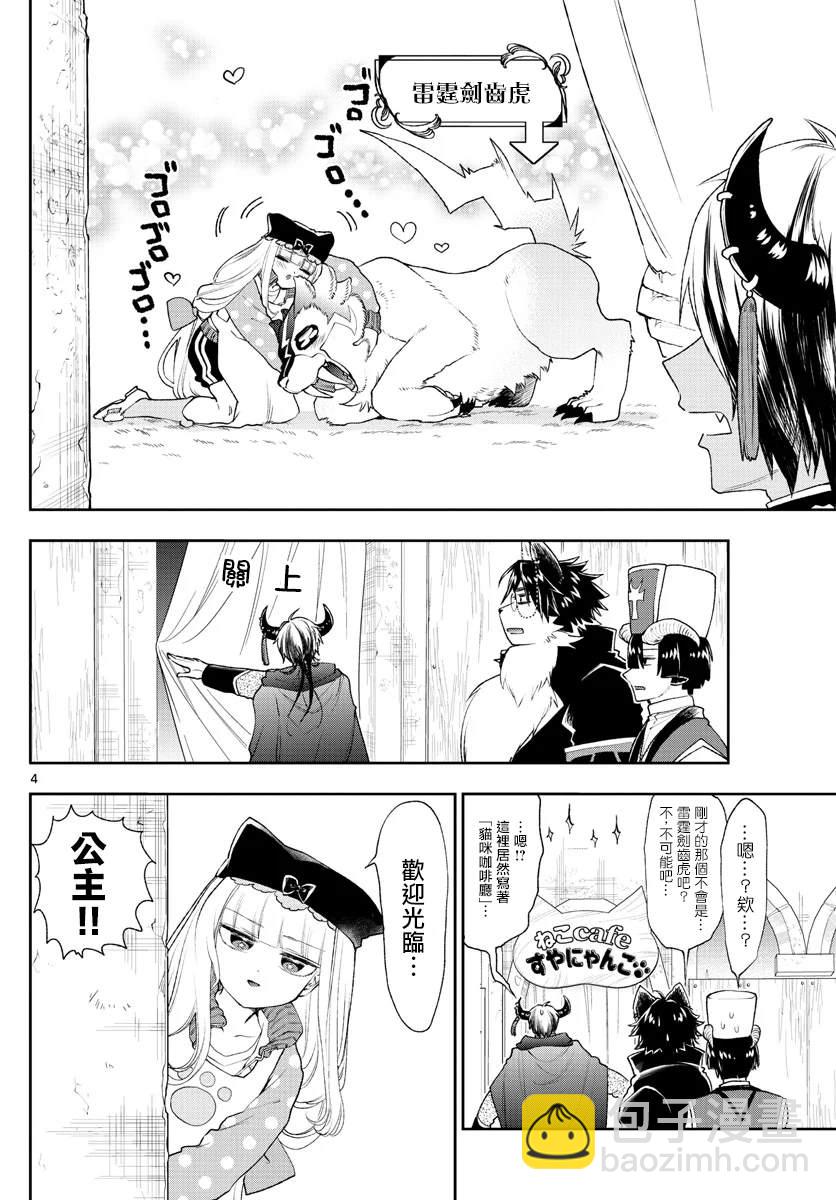 《在魔王城说晚安》第189话 第4页