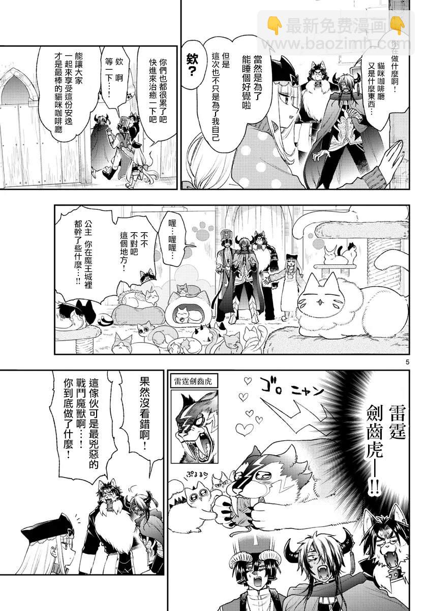 《在魔王城说晚安》第189话 第5页