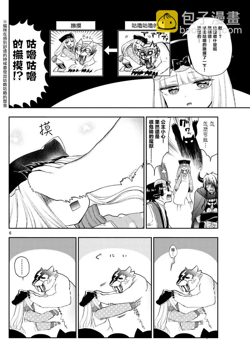 《在魔王城说晚安》第189话 第6页
