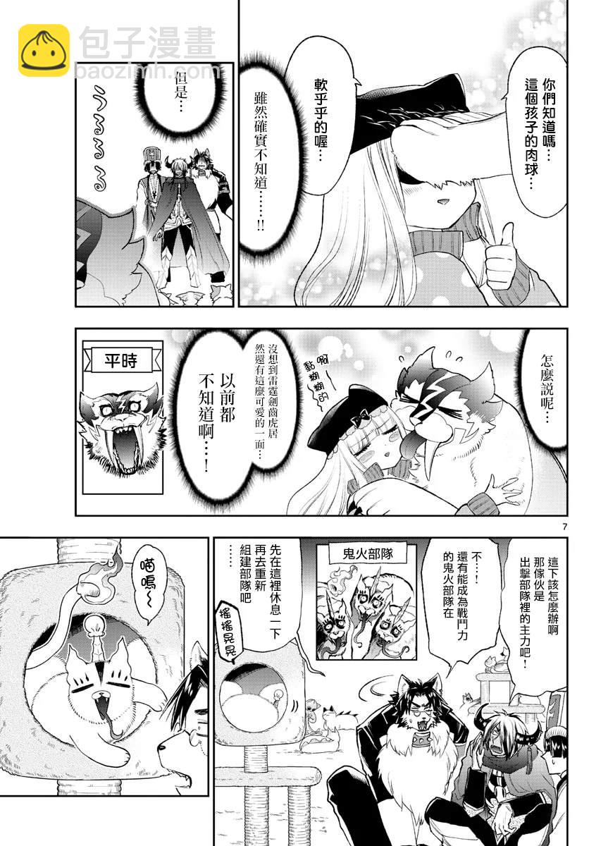 《在魔王城说晚安》第189话 第7页