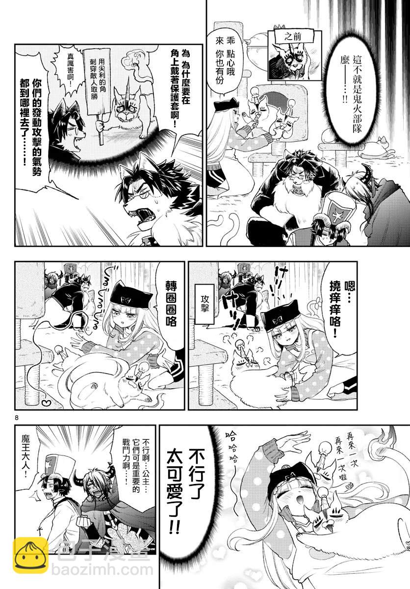 《在魔王城说晚安》第189话 第8页