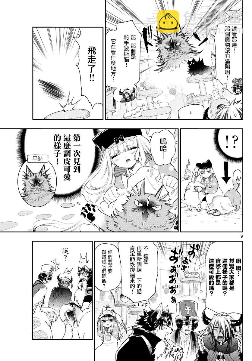 《在魔王城说晚安》第189话 第9页