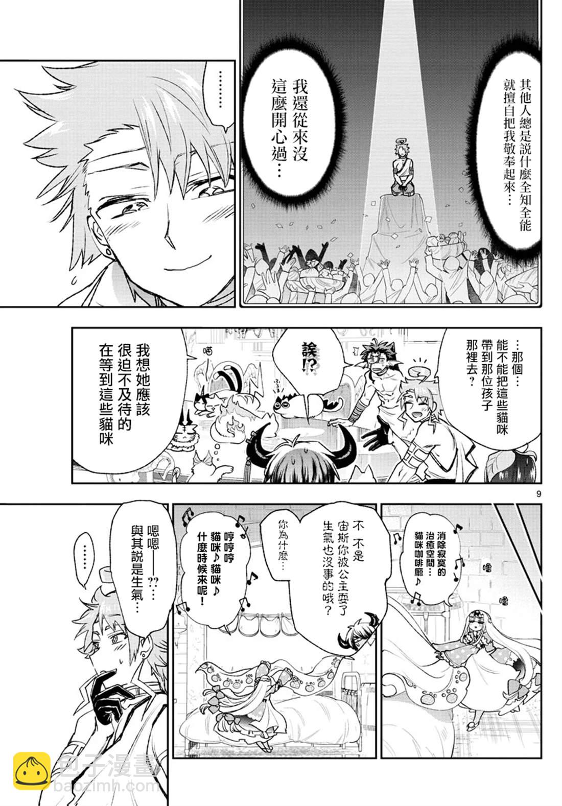 《在魔王城说晚安》第187话 第10页